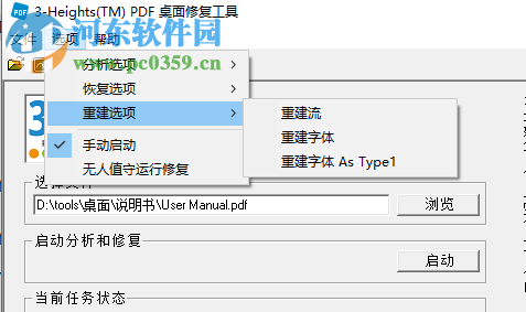 3-Heights PDF桌面修复工具(Heights PDF Desktop Repair Tool) 4.12 中文版