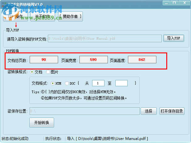 PDF文件转换器 1.0 免费版