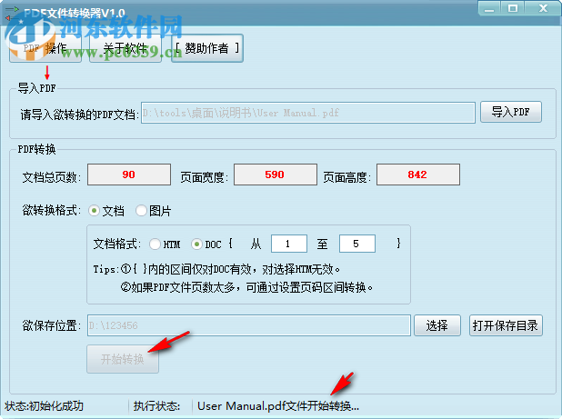 PDF文件转换器 1.0 免费版