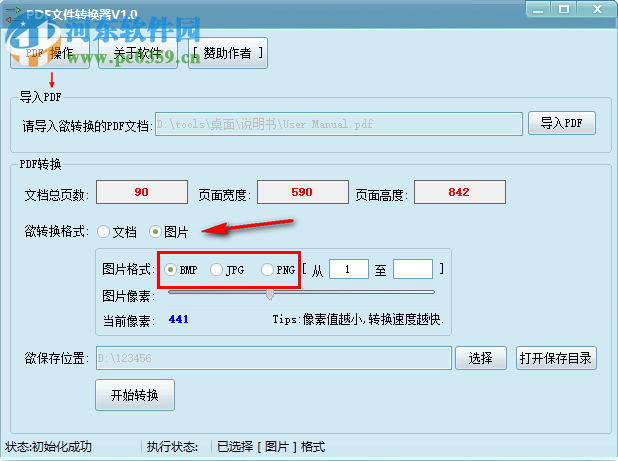 PDF文件转换器 1.0 免费版