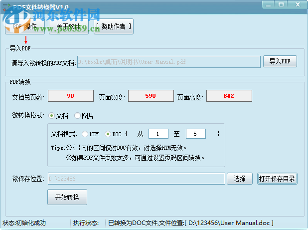 PDF文件转换器 1.0 免费版