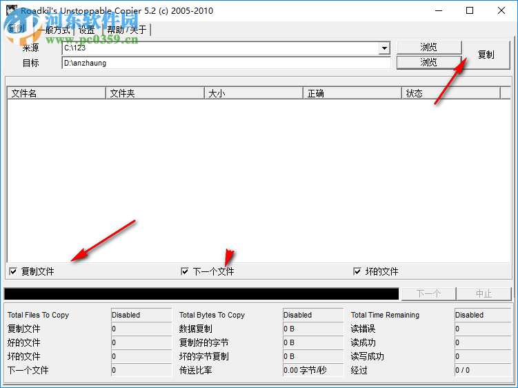 Roadkils Unstoppable Copier(数据恢复软件) 5.2 免费版