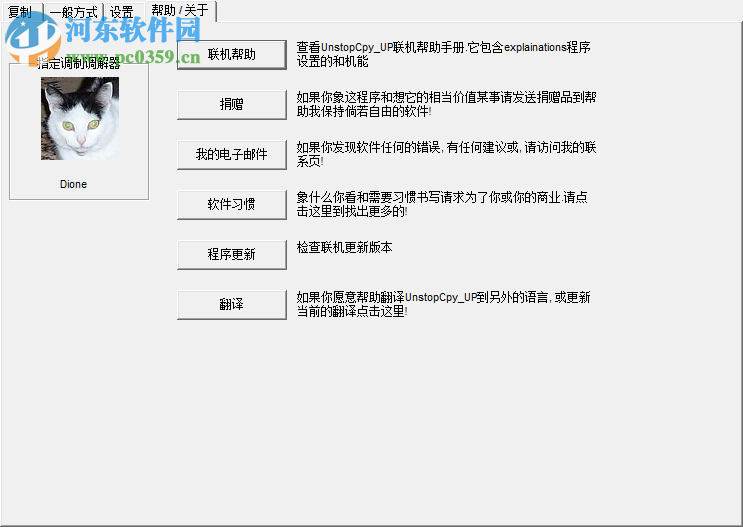 Roadkils Unstoppable Copier(数据恢复软件) 5.2 免费版