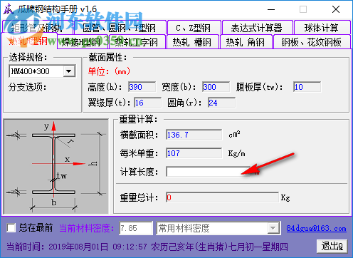 瓜牌钢结构手册 1.6 中文版