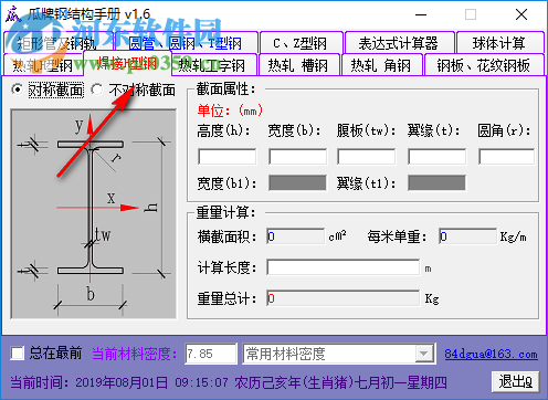 瓜牌钢结构手册 1.6 中文版