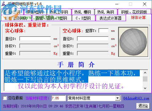 瓜牌钢结构手册 1.6 中文版