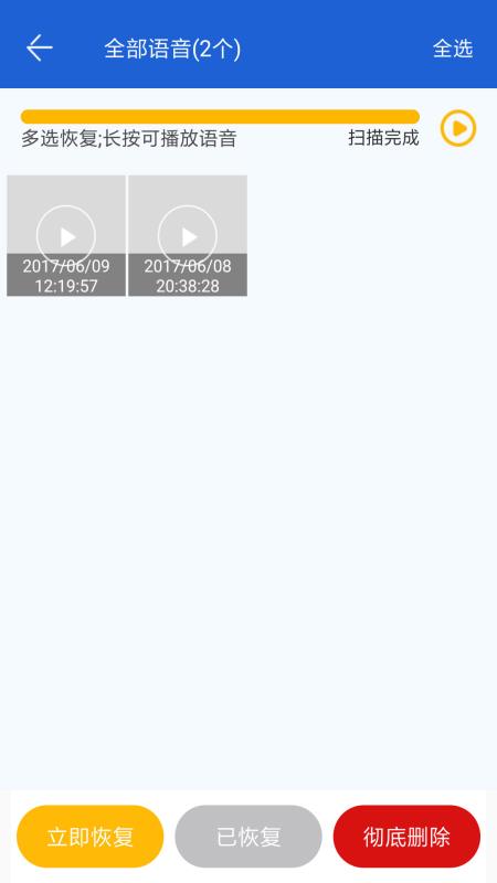 聊天数据恢复大师(3)