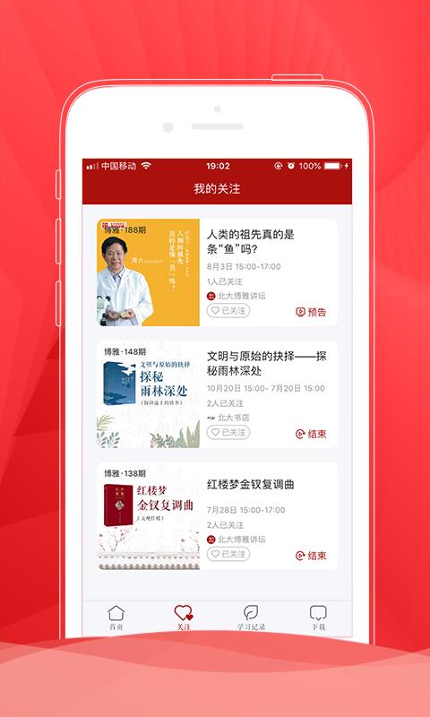 北大博雅讲坛(4)