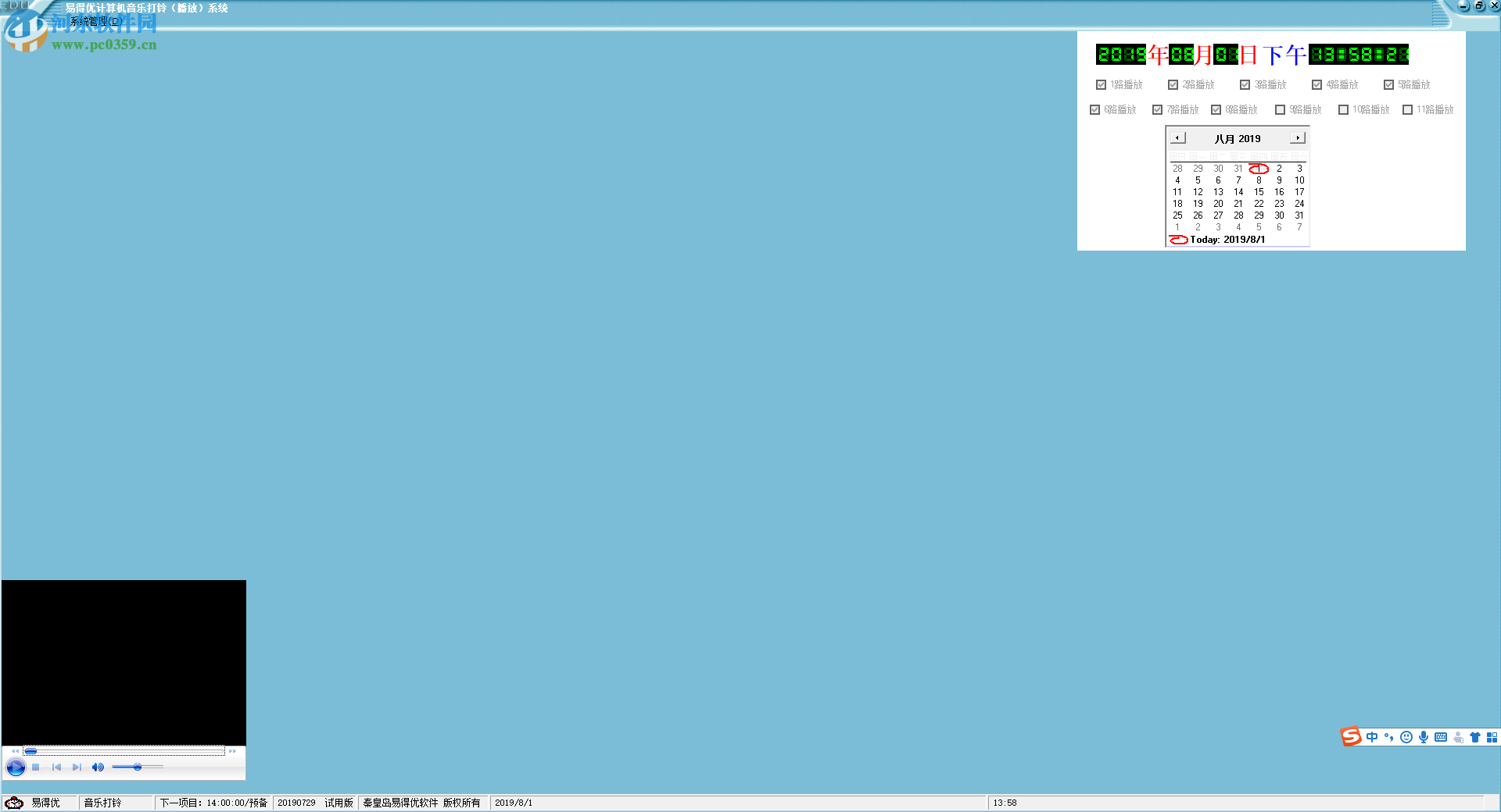 易得优计算机音乐打铃系统 20190729 官方版