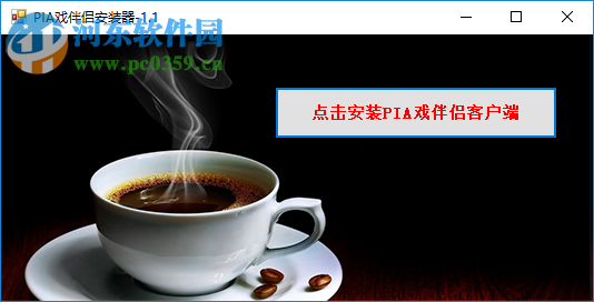 PIA戏伴侣 1.20818 官方版