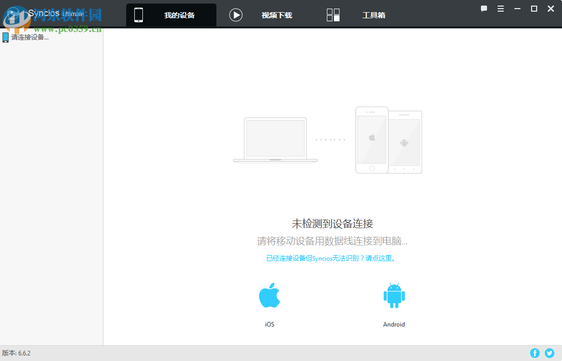 Anvsoft SynciOS Pro(IOS手机管理软件) 6.6.2 免费版