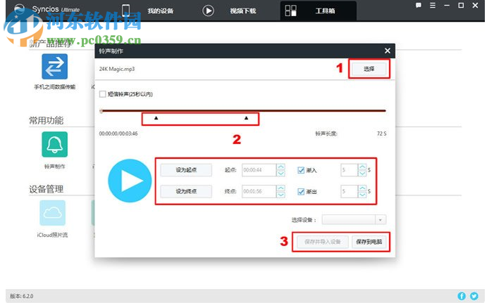 Anvsoft SynciOS Pro(IOS手机管理软件) 6.6.2 免费版