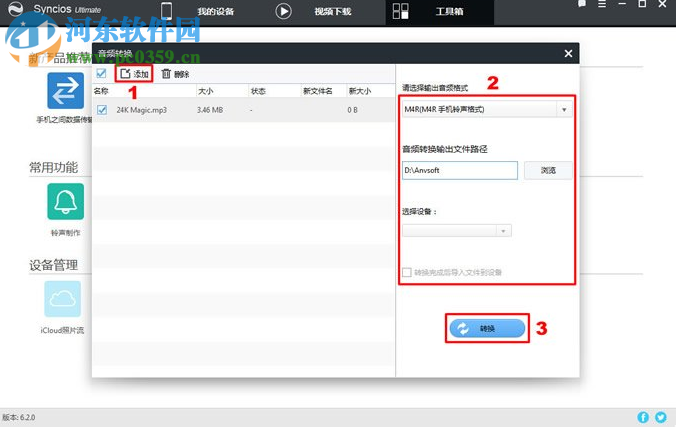 Anvsoft SynciOS Pro(IOS手机管理软件) 6.6.2 免费版