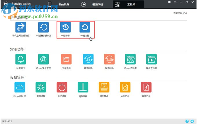 Anvsoft SynciOS Pro(IOS手机管理软件) 6.6.2 免费版