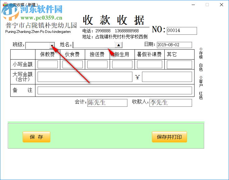 451收据打印软件 2.1 免费版