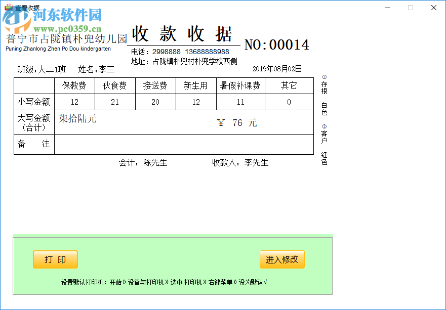 451收据打印软件 2.1 免费版