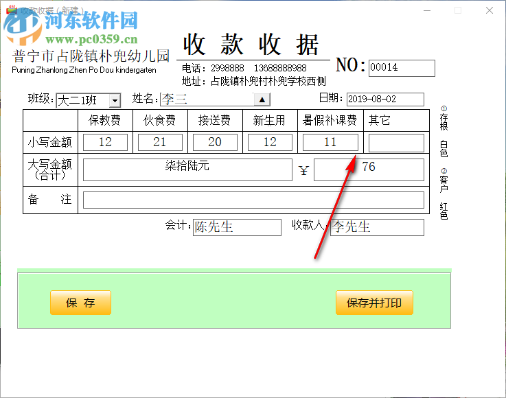451收据打印软件 2.1 免费版