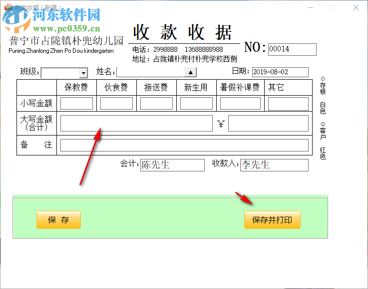 451收据打印软件 2.1 免费版