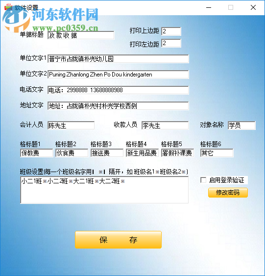 451收据打印软件 2.1 免费版