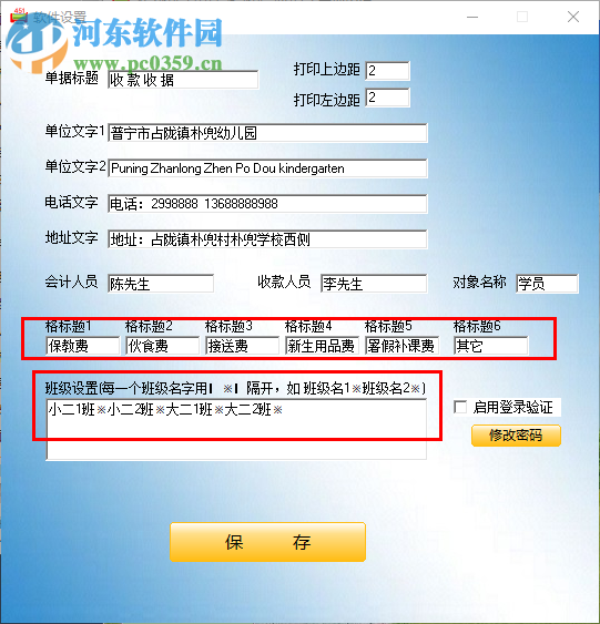 451收据打印软件 2.1 免费版