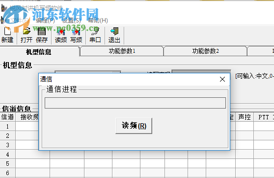 锐风对讲机写频软件 1.0 官方版