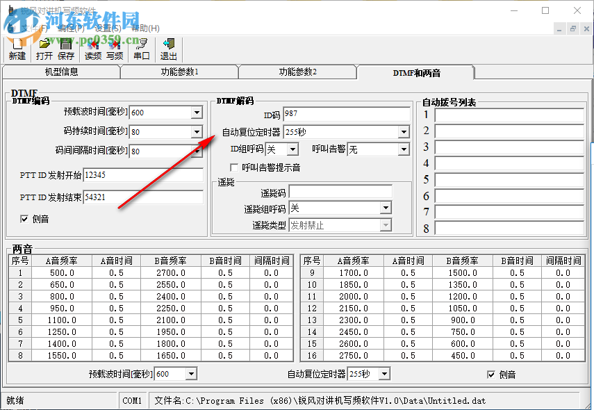 锐风对讲机写频软件 1.0 官方版