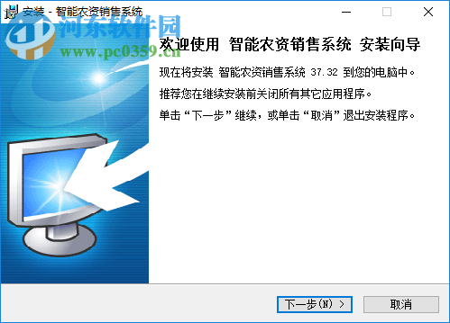 智能农资销售系统