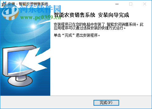 智能农资销售系统
