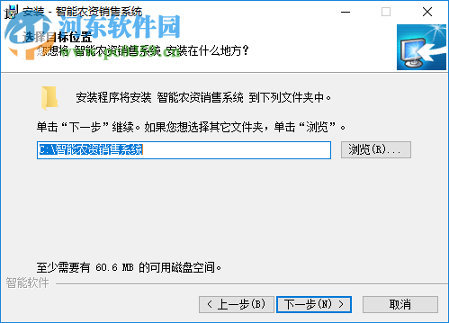 智能农资销售系统