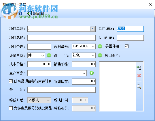智能农资销售系统