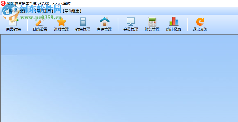 智能农资销售系统
