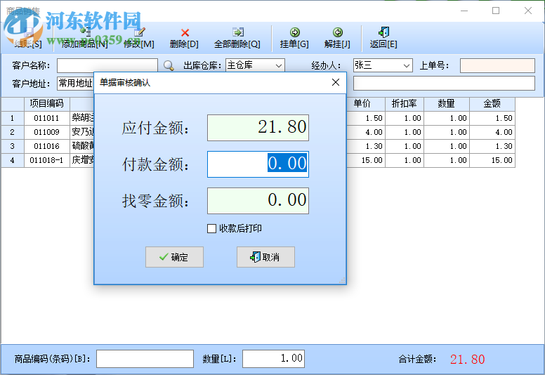 智能农资销售系统