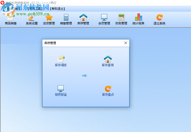 智能农资销售系统