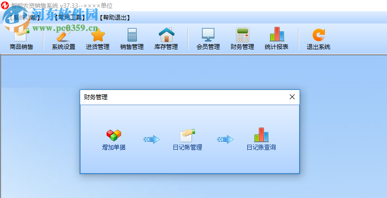智能农资销售系统