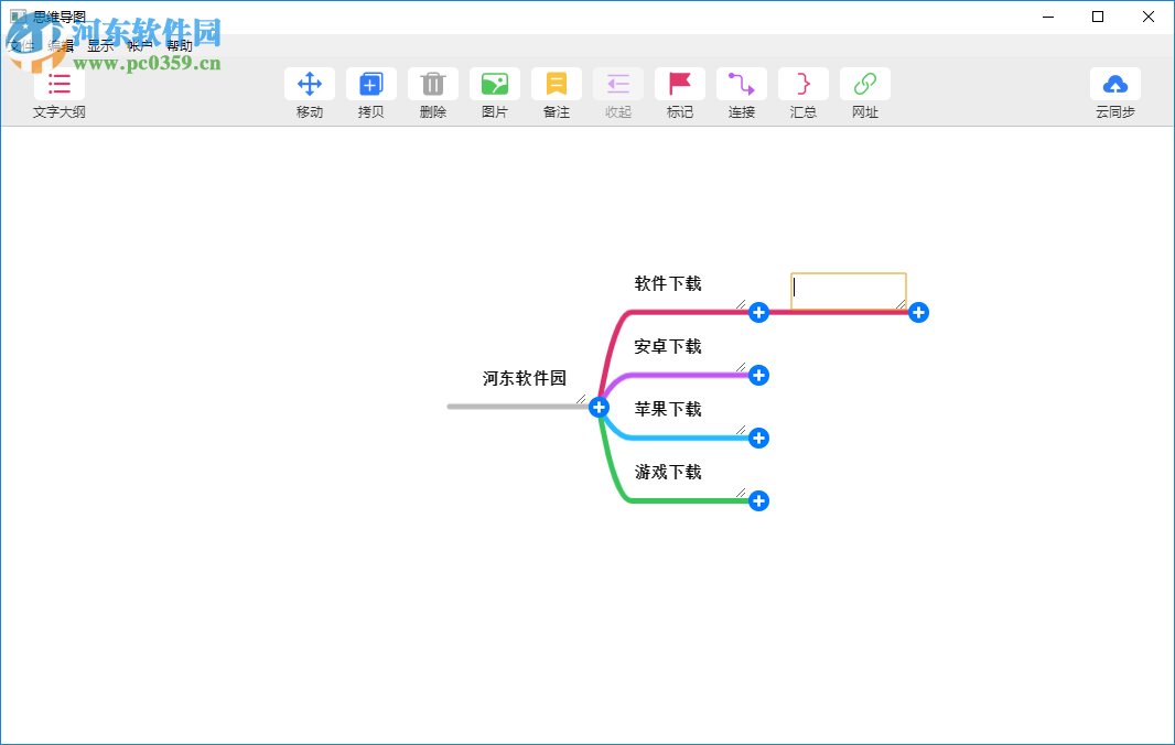 MindLine思维导图 1.4.2 官方版