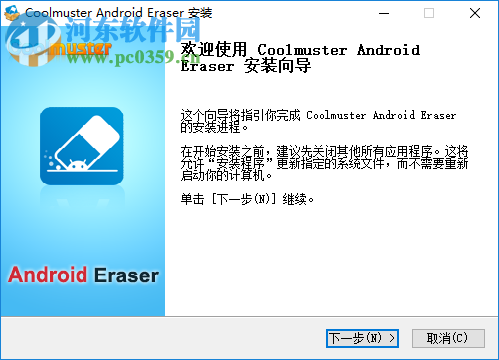 Coolmuster Android Eraser(安卓数据清除软件) 1.0.5.4 官方版