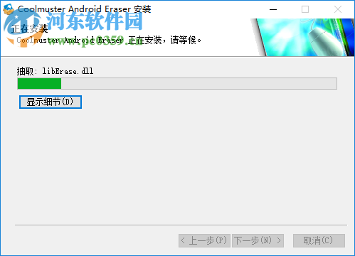 Coolmuster Android Eraser(安卓数据清除软件) 1.0.5.4 官方版