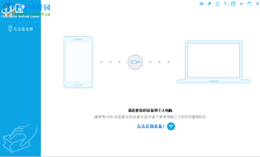 Coolmuster Android Eraser(安卓数据清除软件) 1.0.5.4 官方版