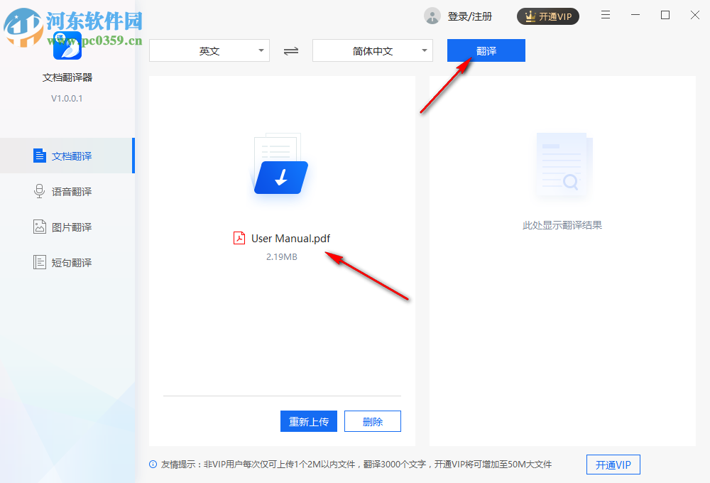 文档翻译器 1.0.0.1 官方版