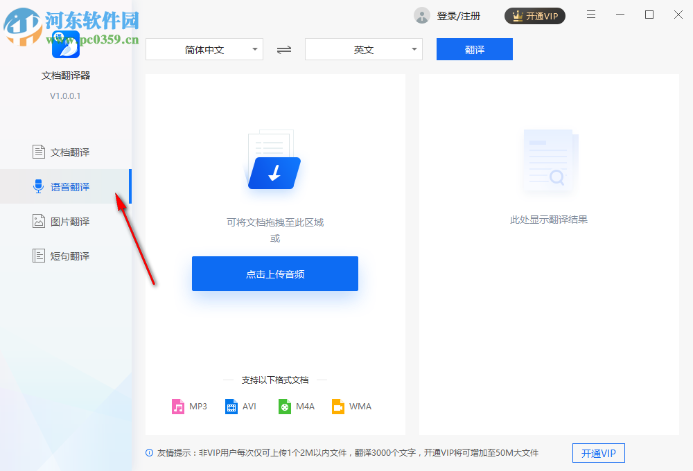 文档翻译器 1.0.0.1 官方版