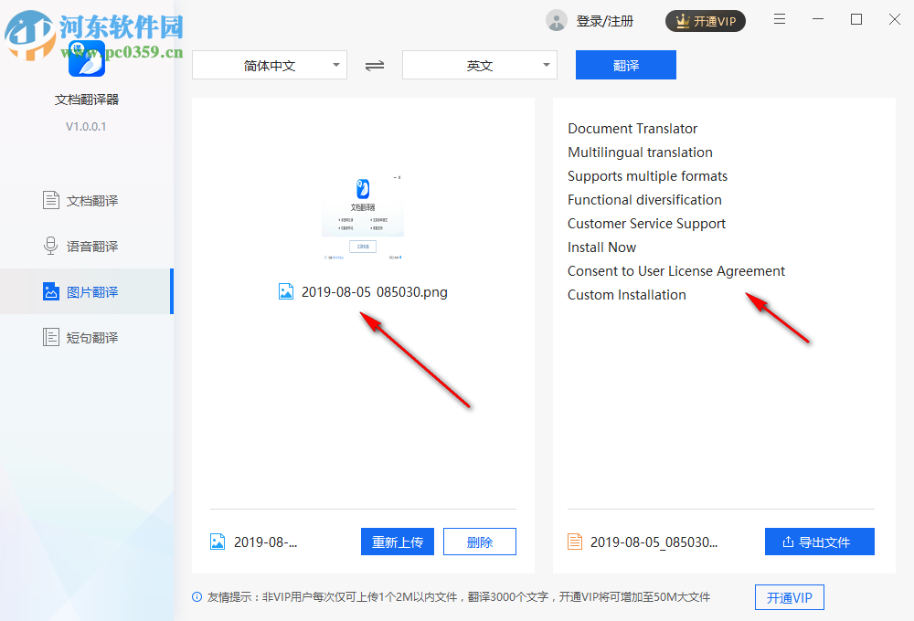 文档翻译器 1.0.0.1 官方版