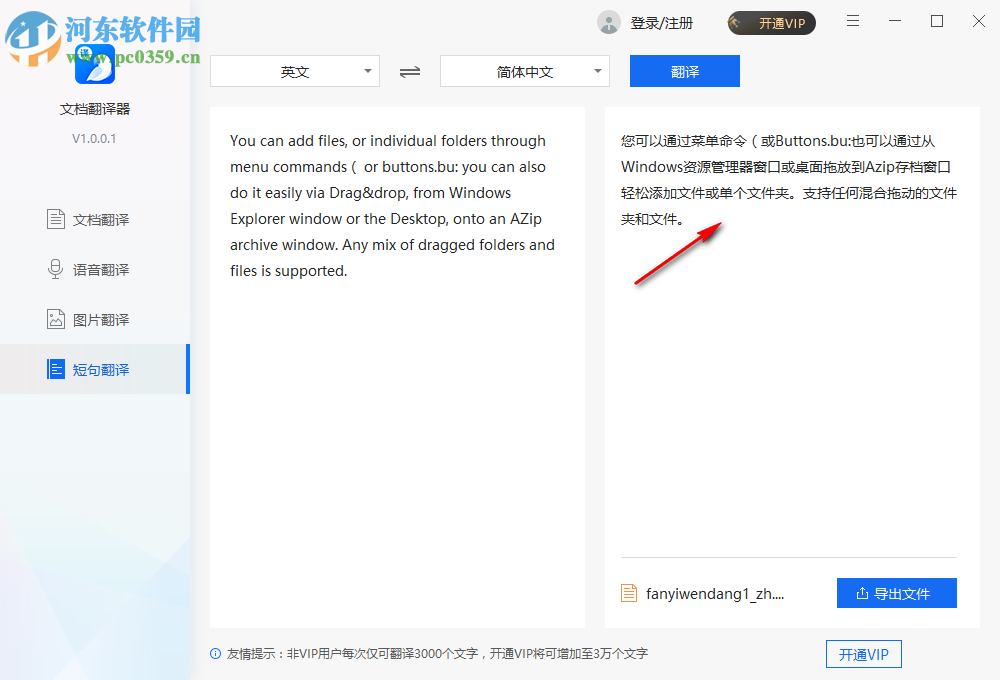 文档翻译器 1.0.0.1 官方版