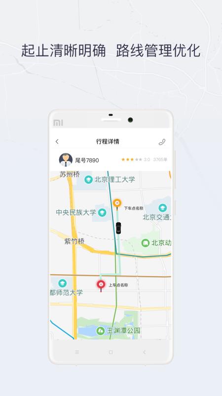 东风出行司机(3)