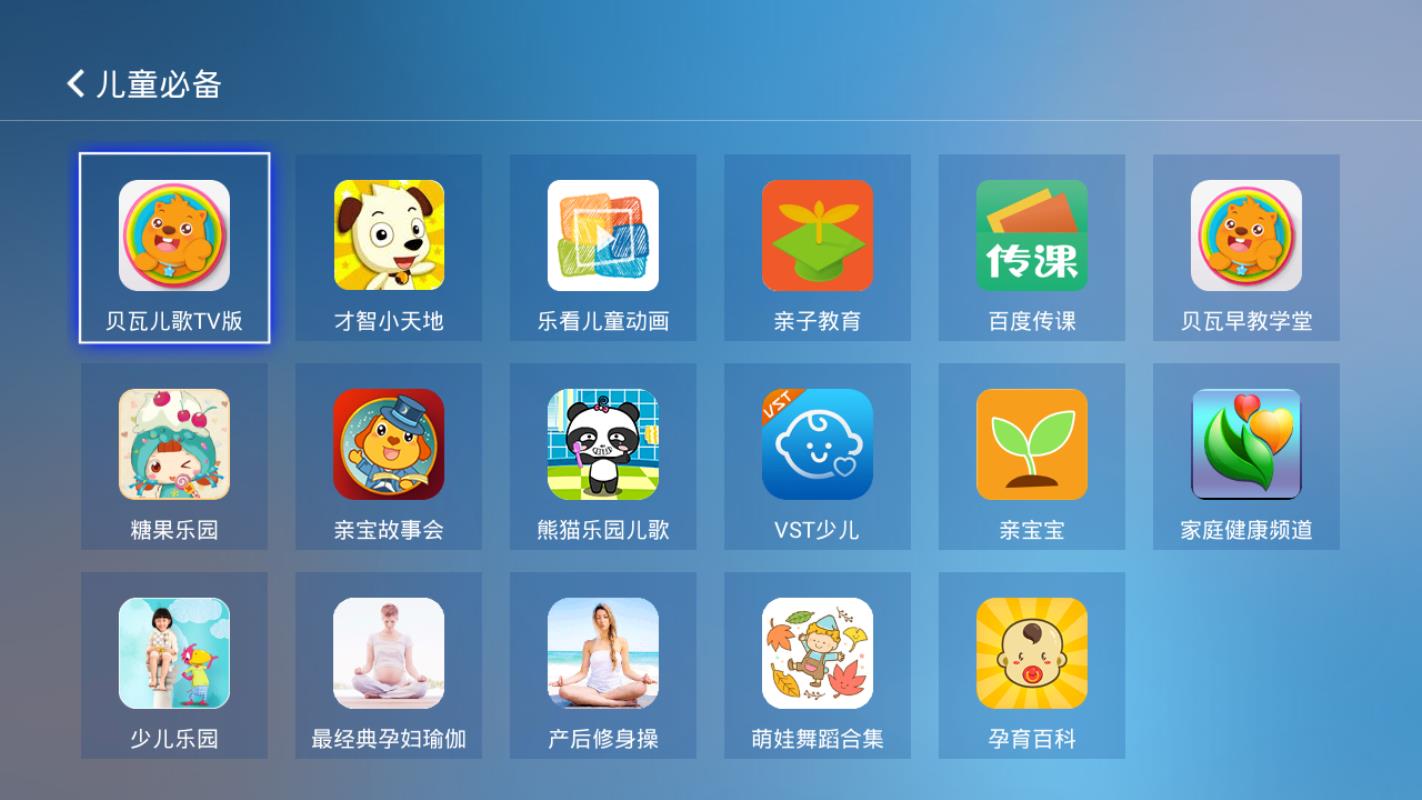 电视应用精选(3)