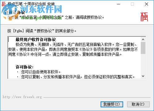 天慧三笔输入法 2019.1.5 官方版