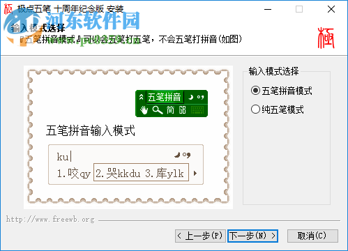 天慧三笔输入法 2019.1.5 官方版