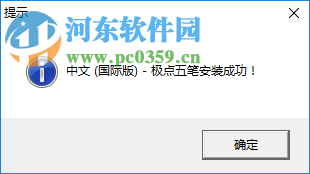 天慧三笔输入法 2019.1.5 官方版