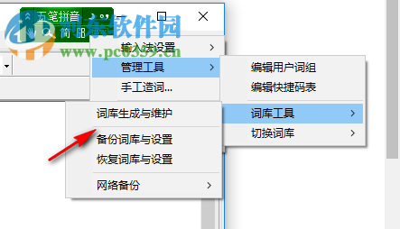 天慧三笔输入法 2019.1.5 官方版
