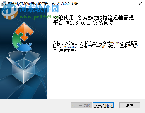 名易MyTMS物流运输管理平台