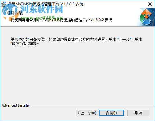 名易MyTMS物流运输管理平台